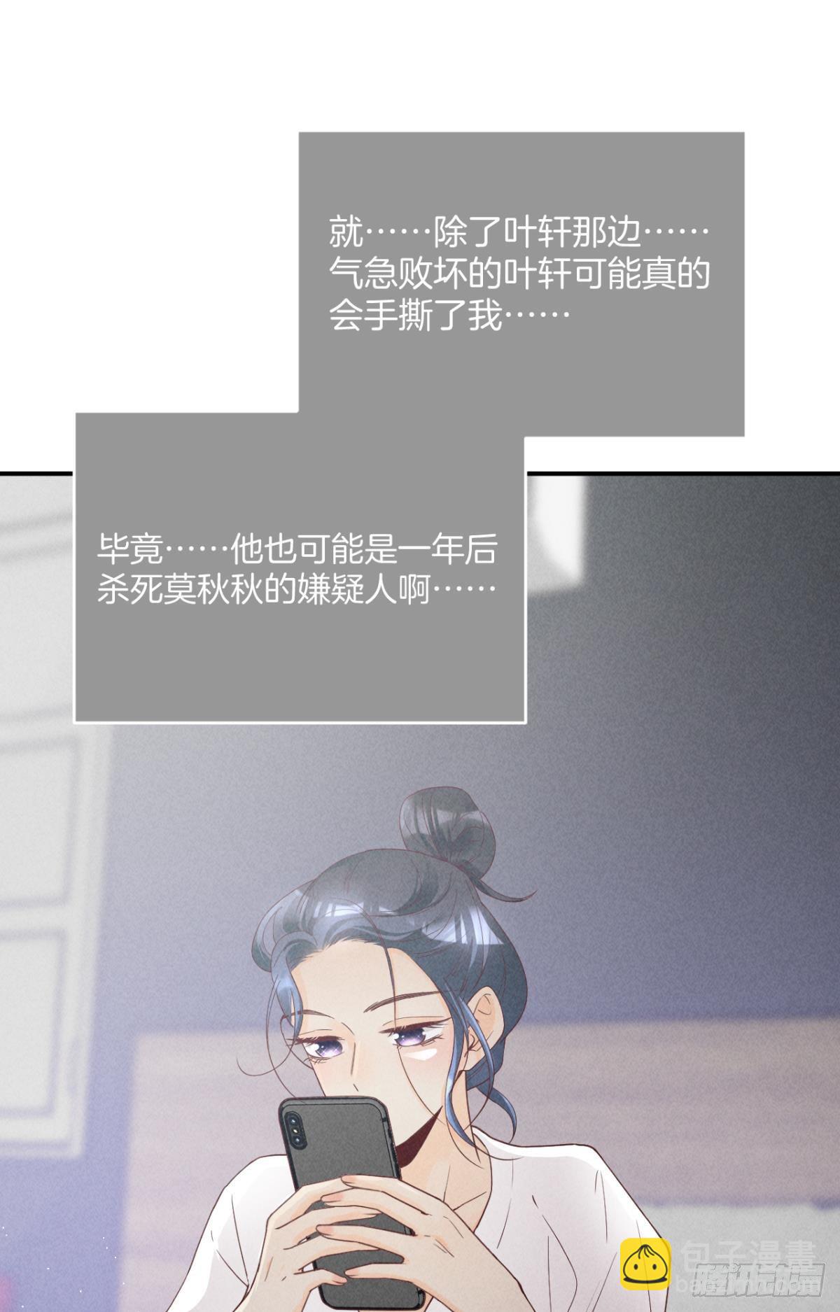 19 叶少，么么哒(1/2)-第20话