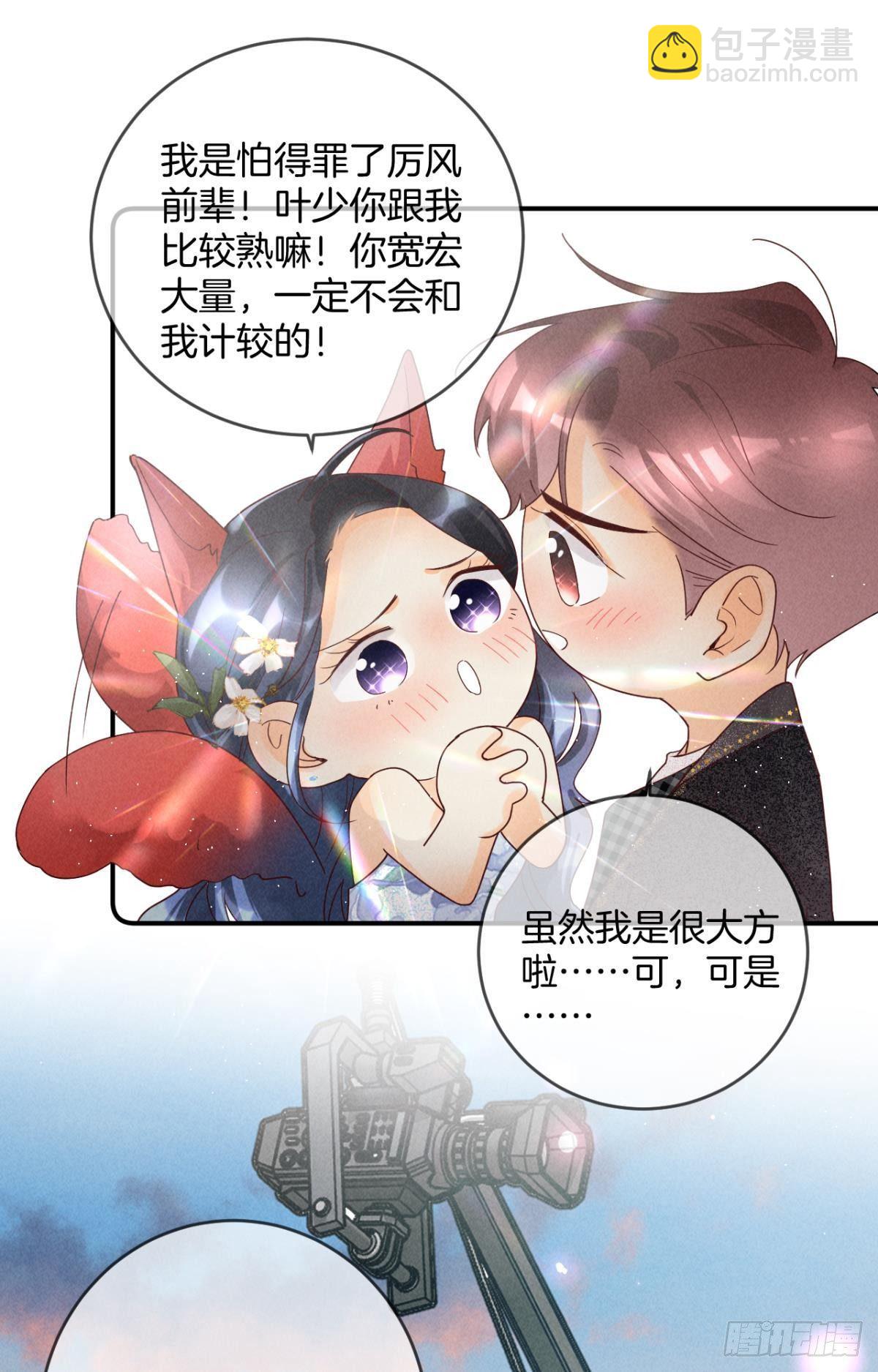 19 叶少，么么哒(1/2)-第20话