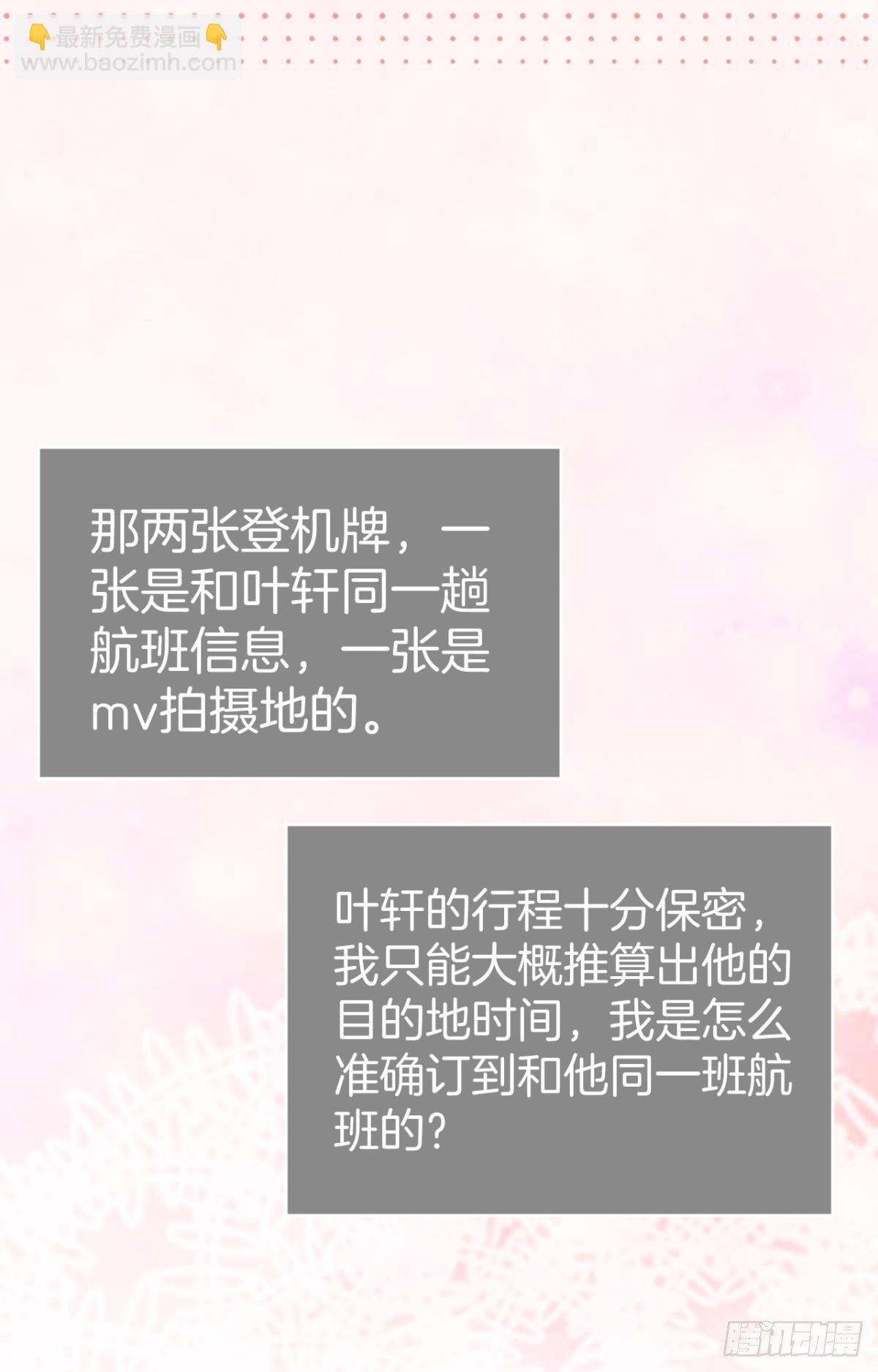 19 叶少，么么哒(1/2)-第20话