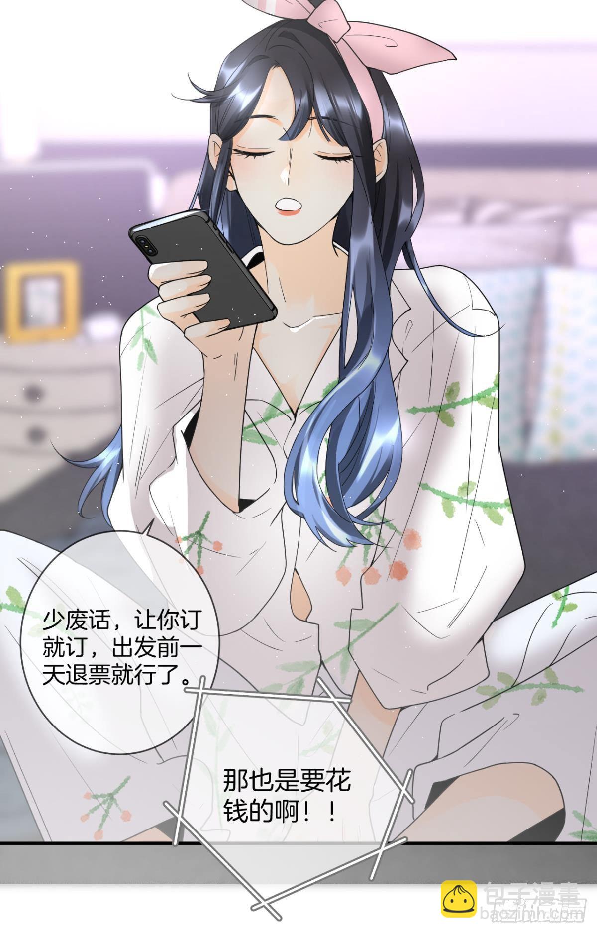 19 叶少，么么哒(1/2)-第20话