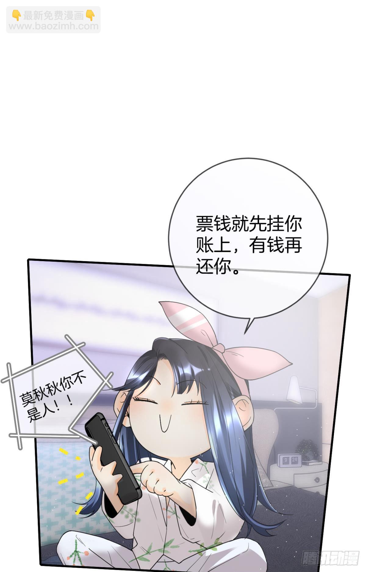 19 叶少，么么哒(1/2)-第20话