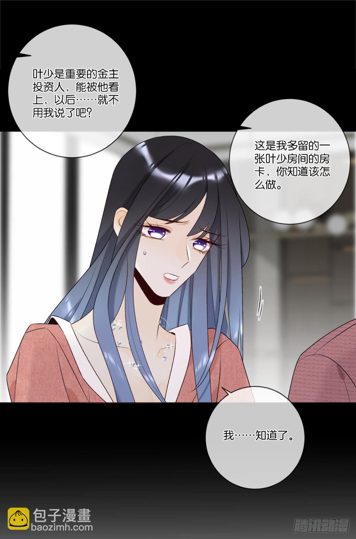 3 撩男人，要拼命！-第4话