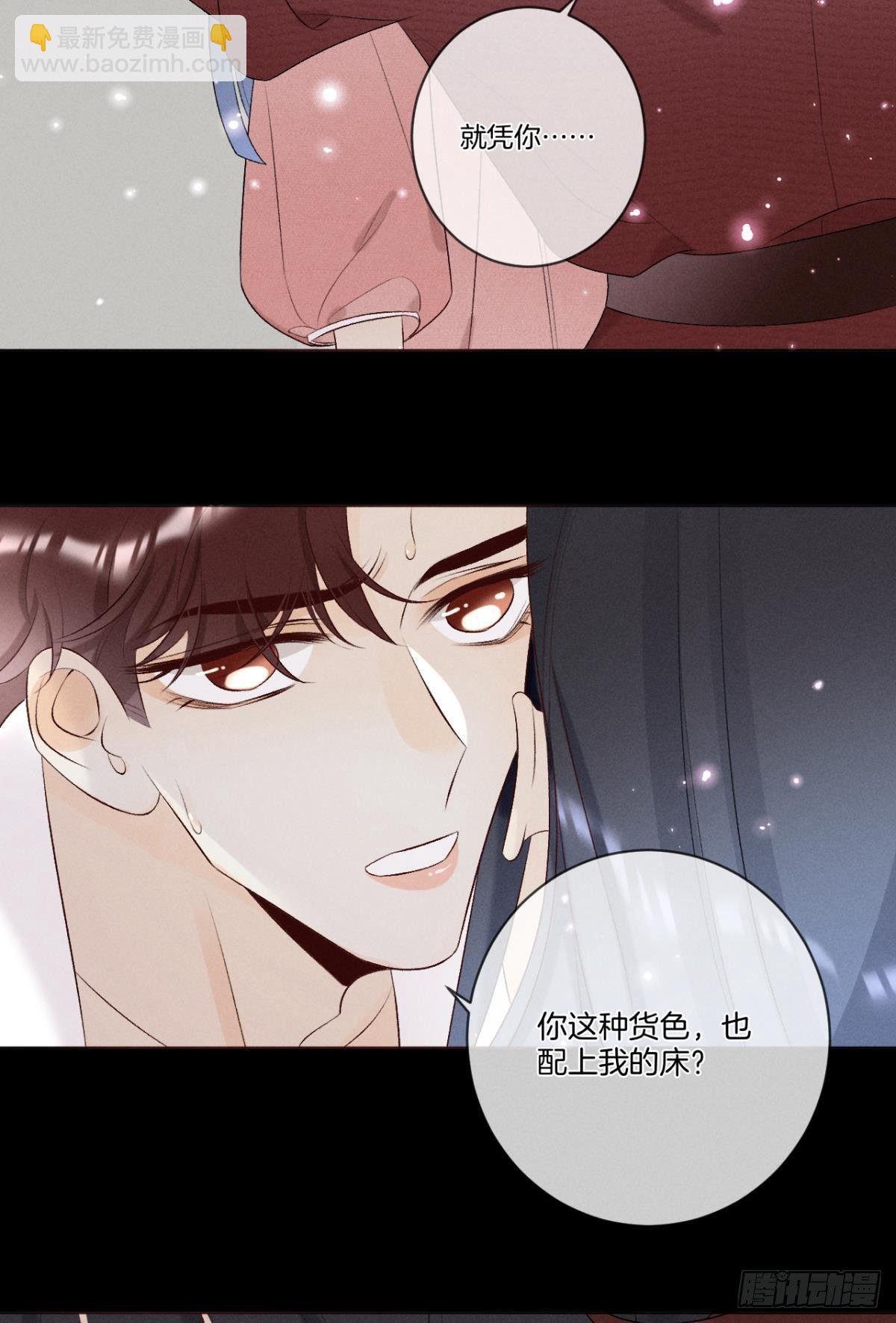 3 撩男人，要拼命！-第4话