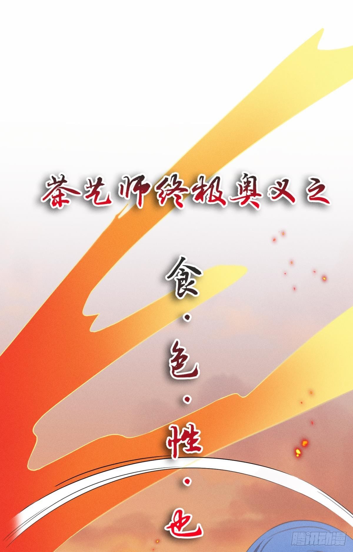 31 棋逢对手-第32话