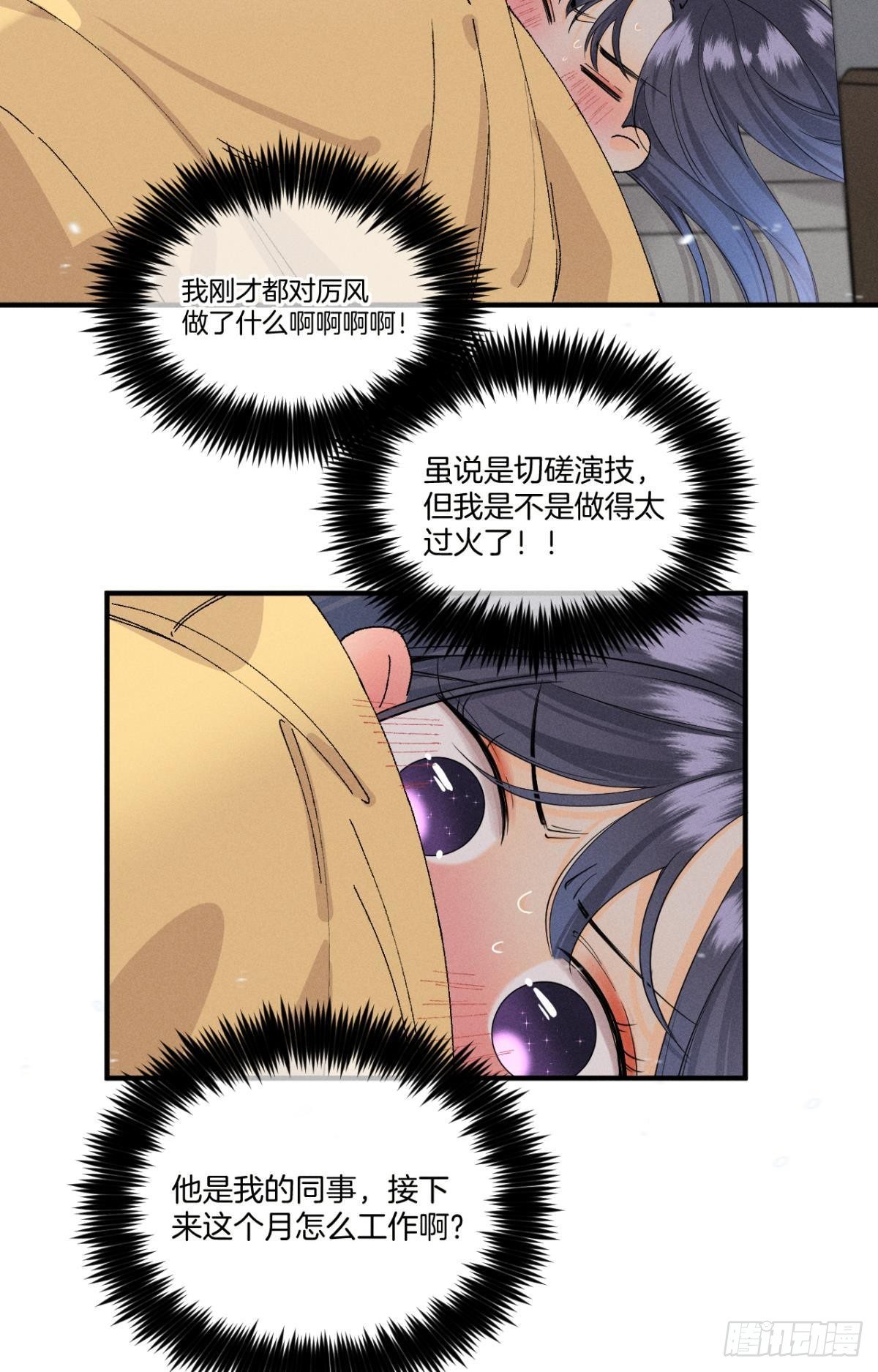 35 同床共枕到天明-第36话