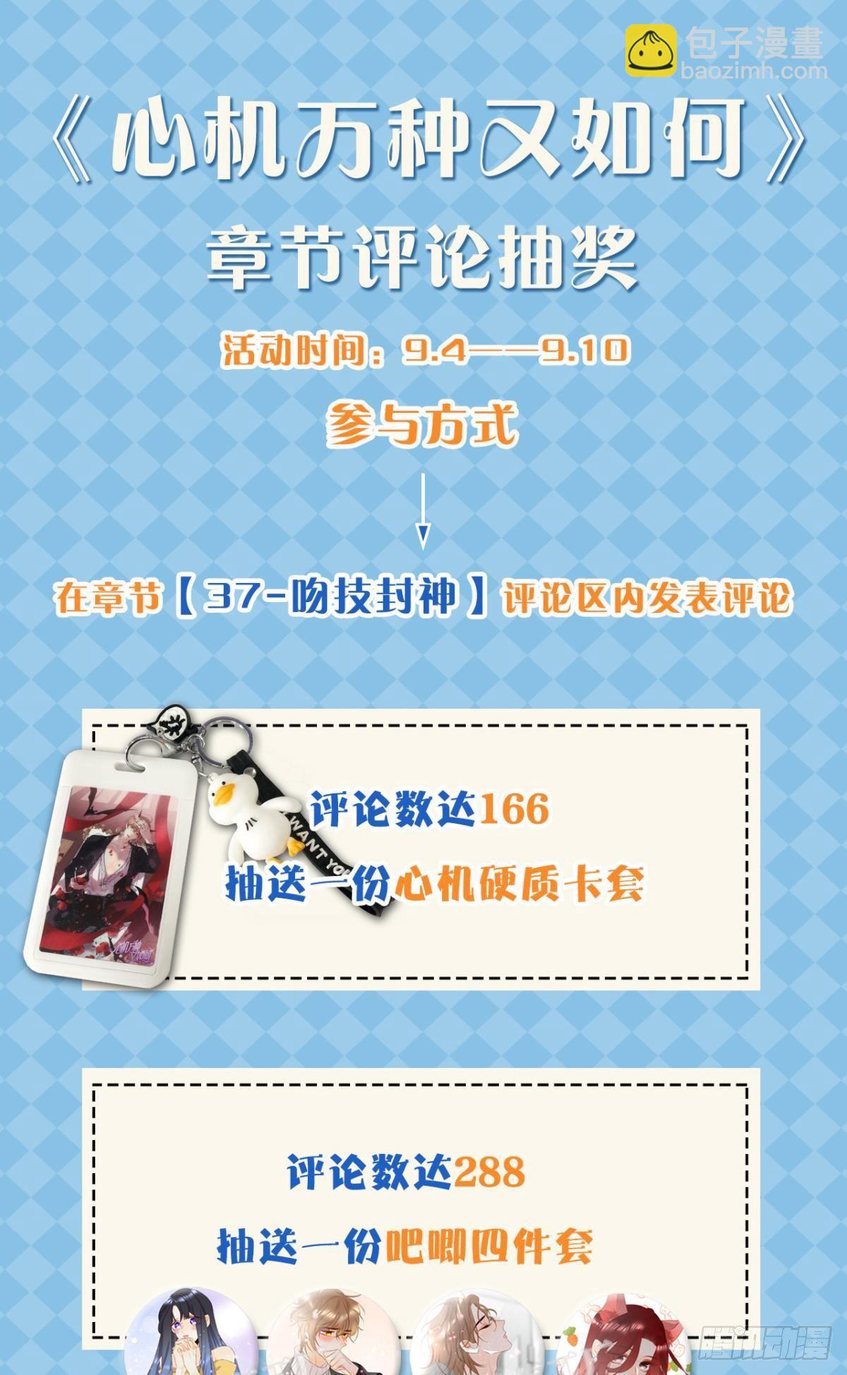 37 吻技封神(1/2)-第38话