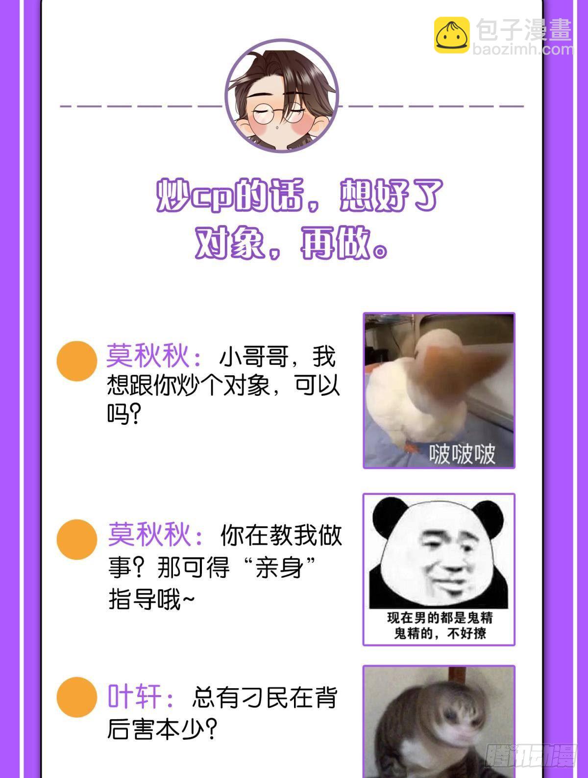 39 和叶少的约会日-第40话