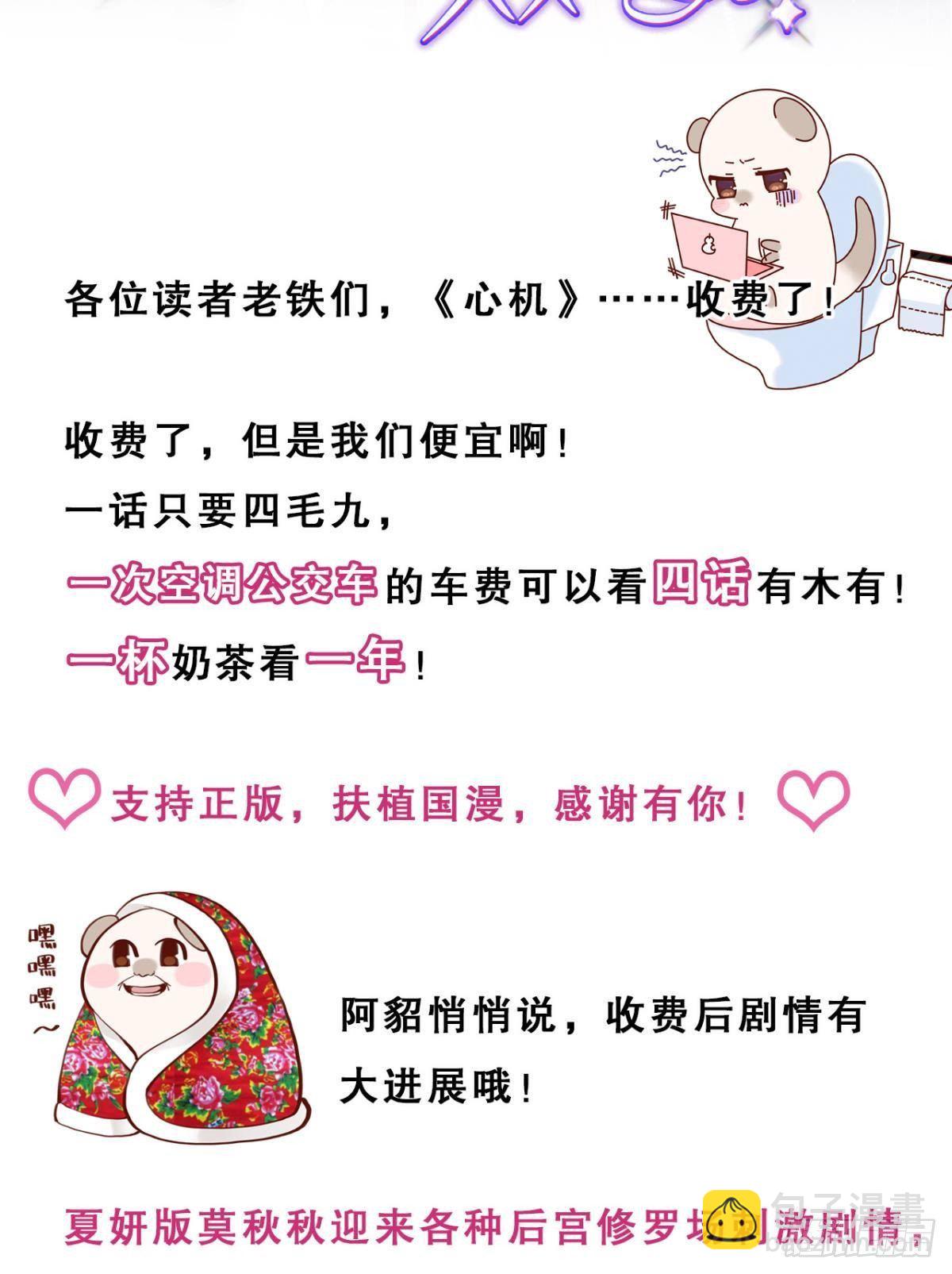 付费公告-第58话