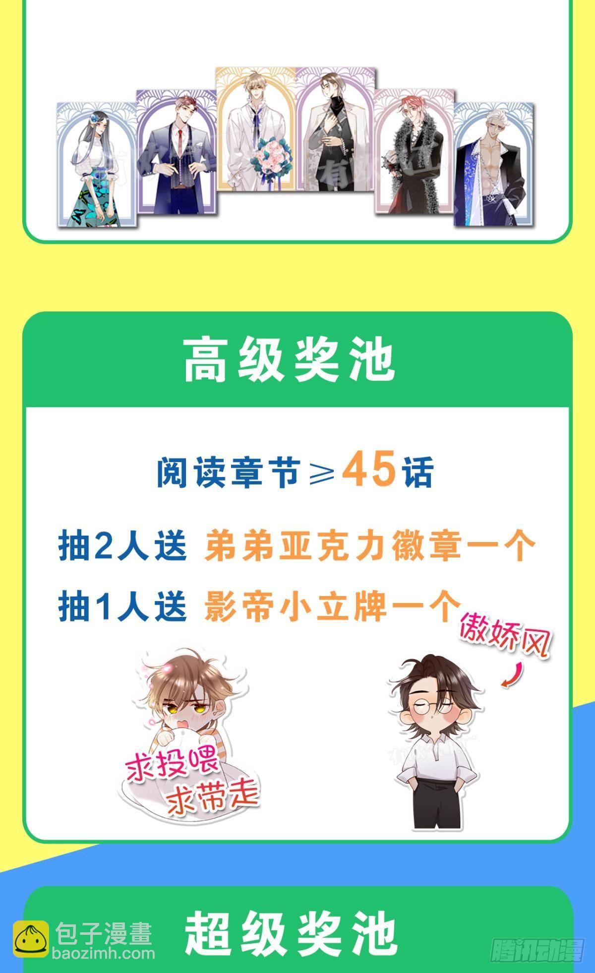 付费公告-第58话