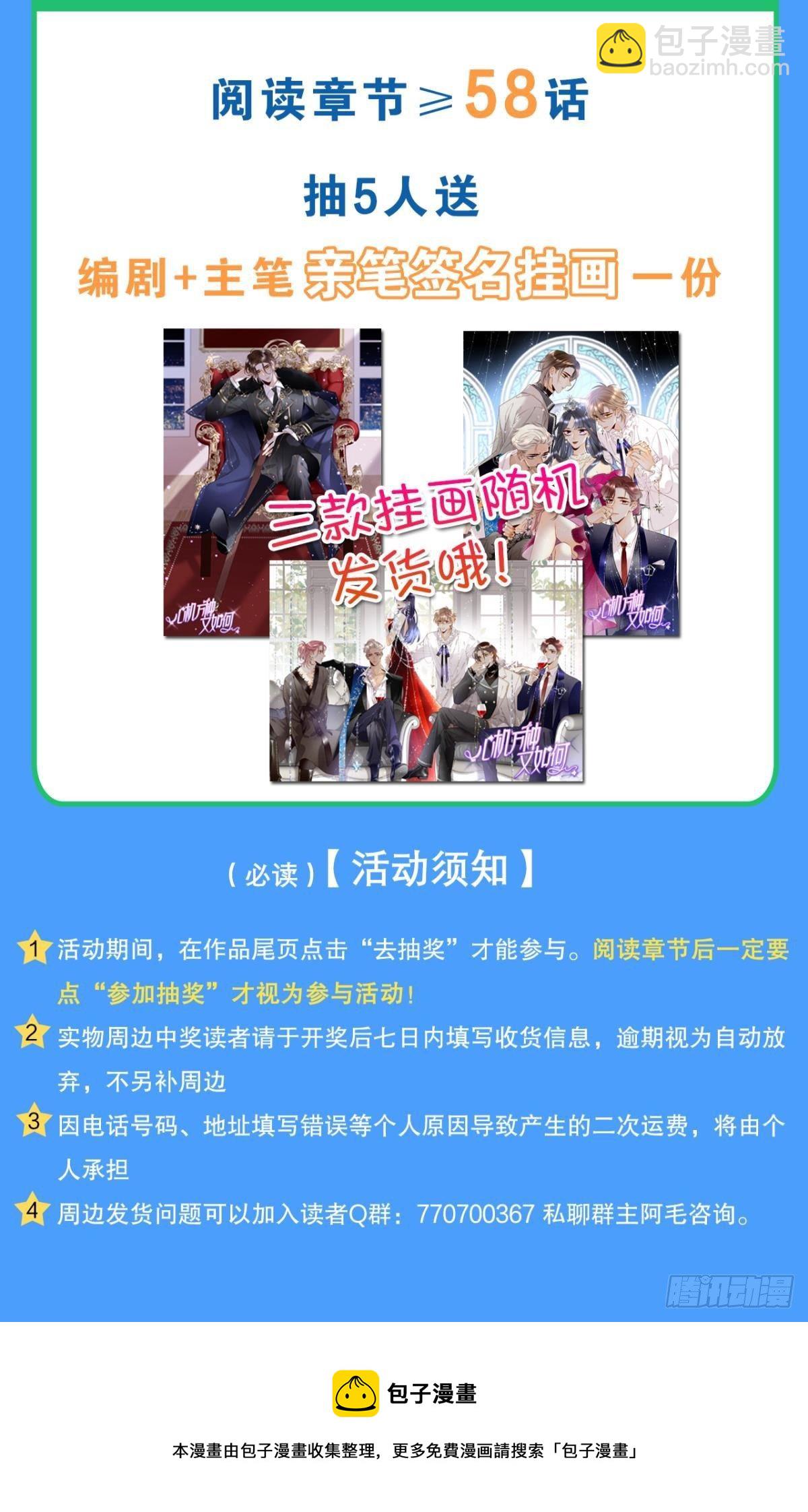 付费公告-第58话