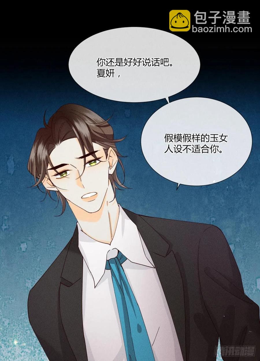 60 他不会喜欢我(1/2)-第62话