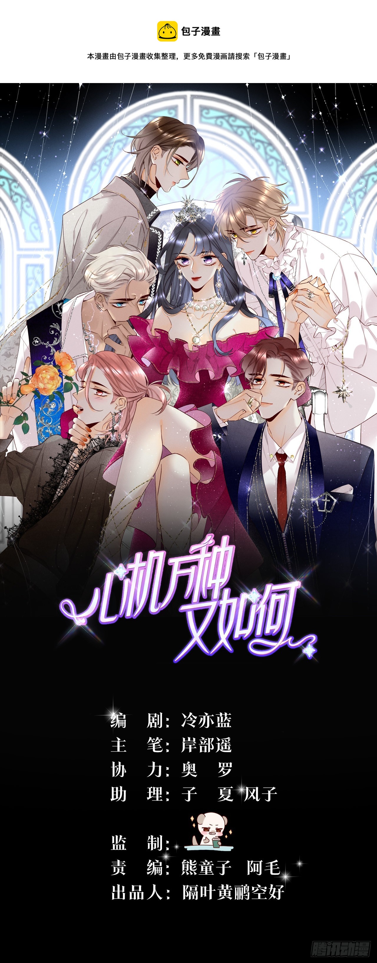 神助攻的支持-第76话