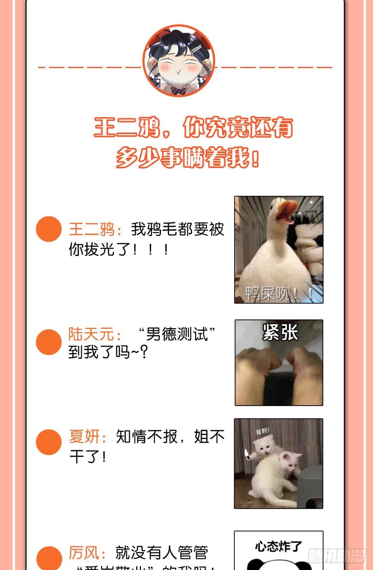 下一个更乖-第82话