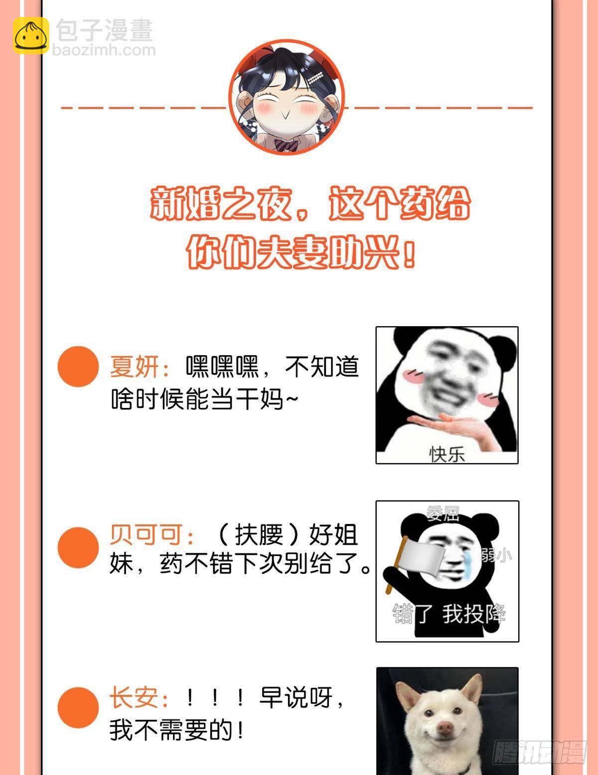 新婚之夜-第86话