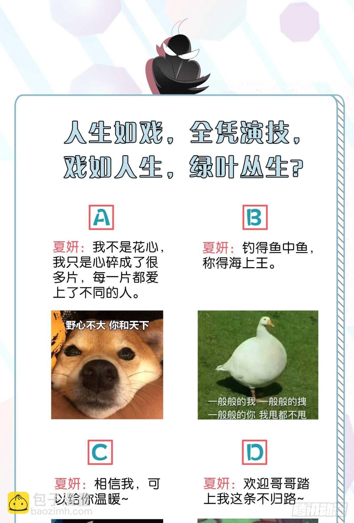 9 想毁我的人，是你？-第10话