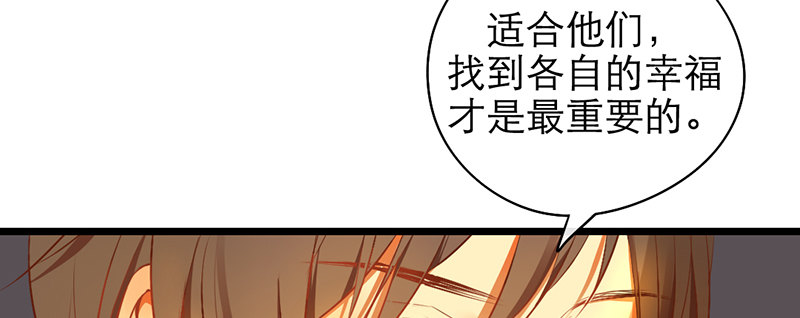 新晉上仙腐神君 - 第20話 告白(2/2) - 6