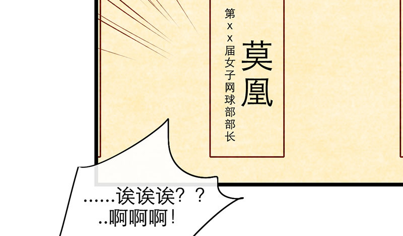 新晉上仙腐神君 - 第24話 莫凰前部長(1/2) - 7