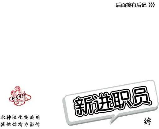 新進職員 - 第08回 - 3