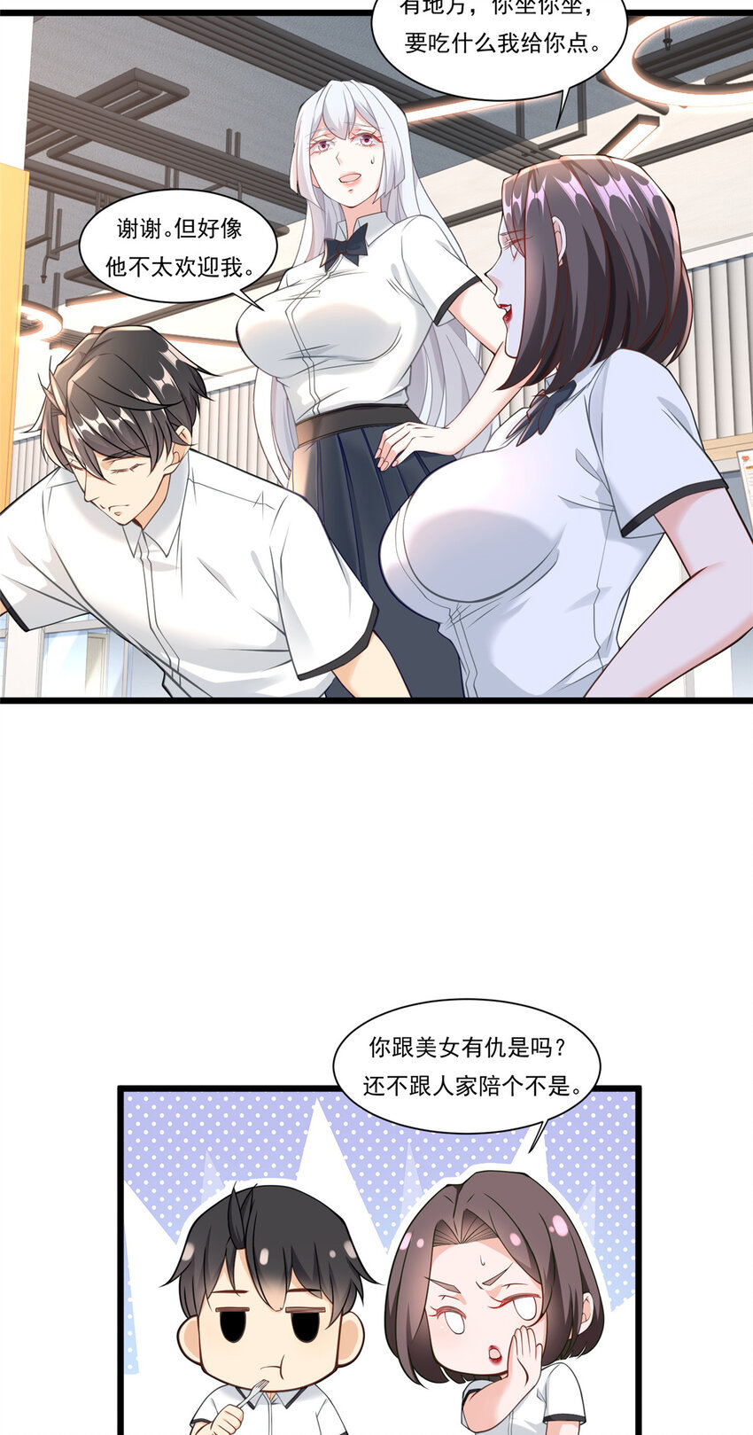 104 那些年你撩过的女孩-第104话