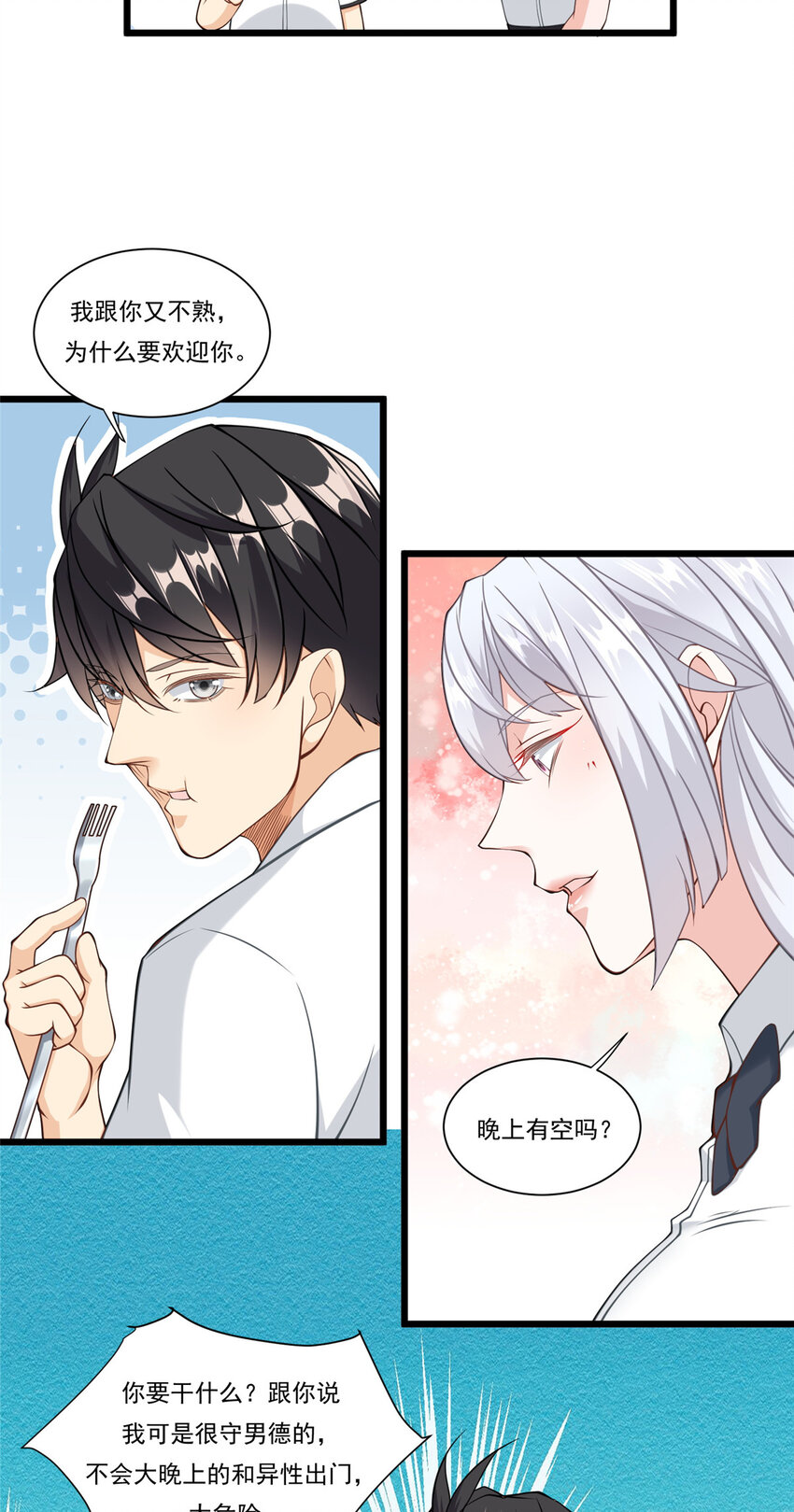 104 那些年你撩过的女孩-第104话