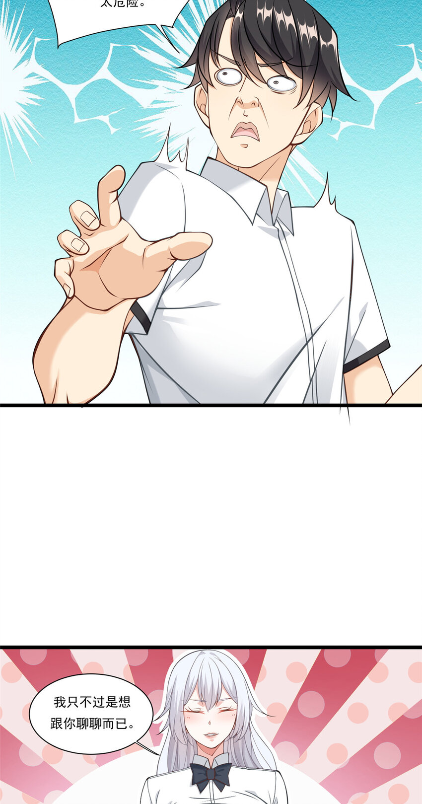 104 那些年你撩过的女孩-第104话