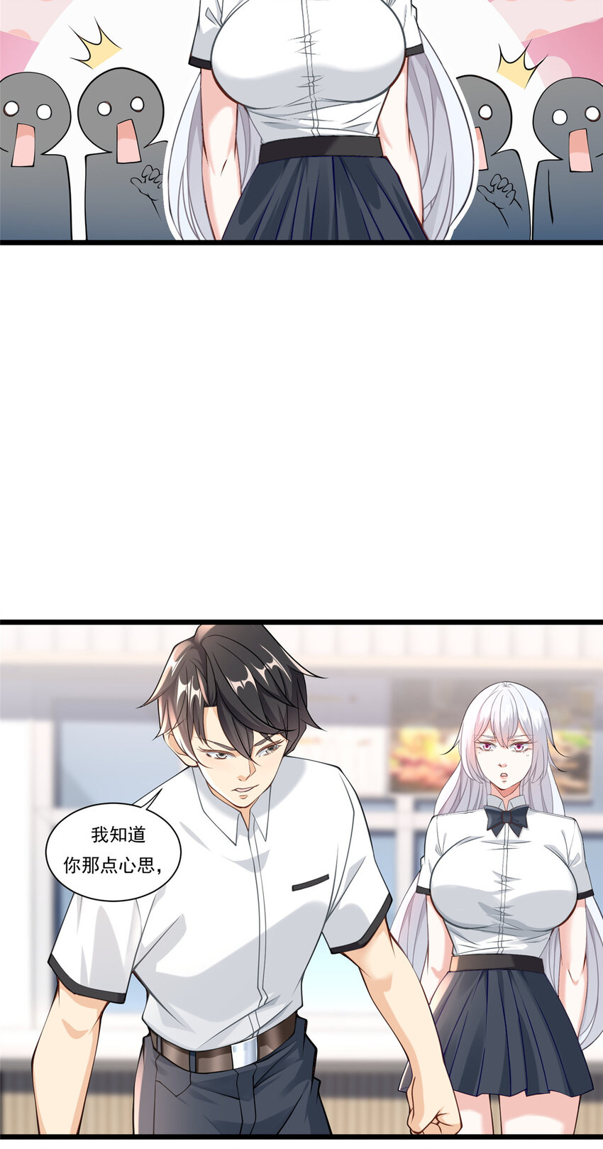 104 那些年你撩过的女孩-第104话