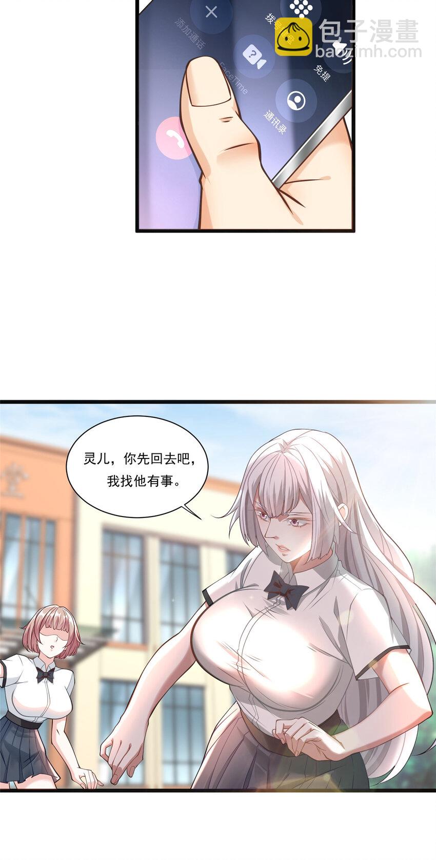 104 那些年你撩过的女孩-第104话