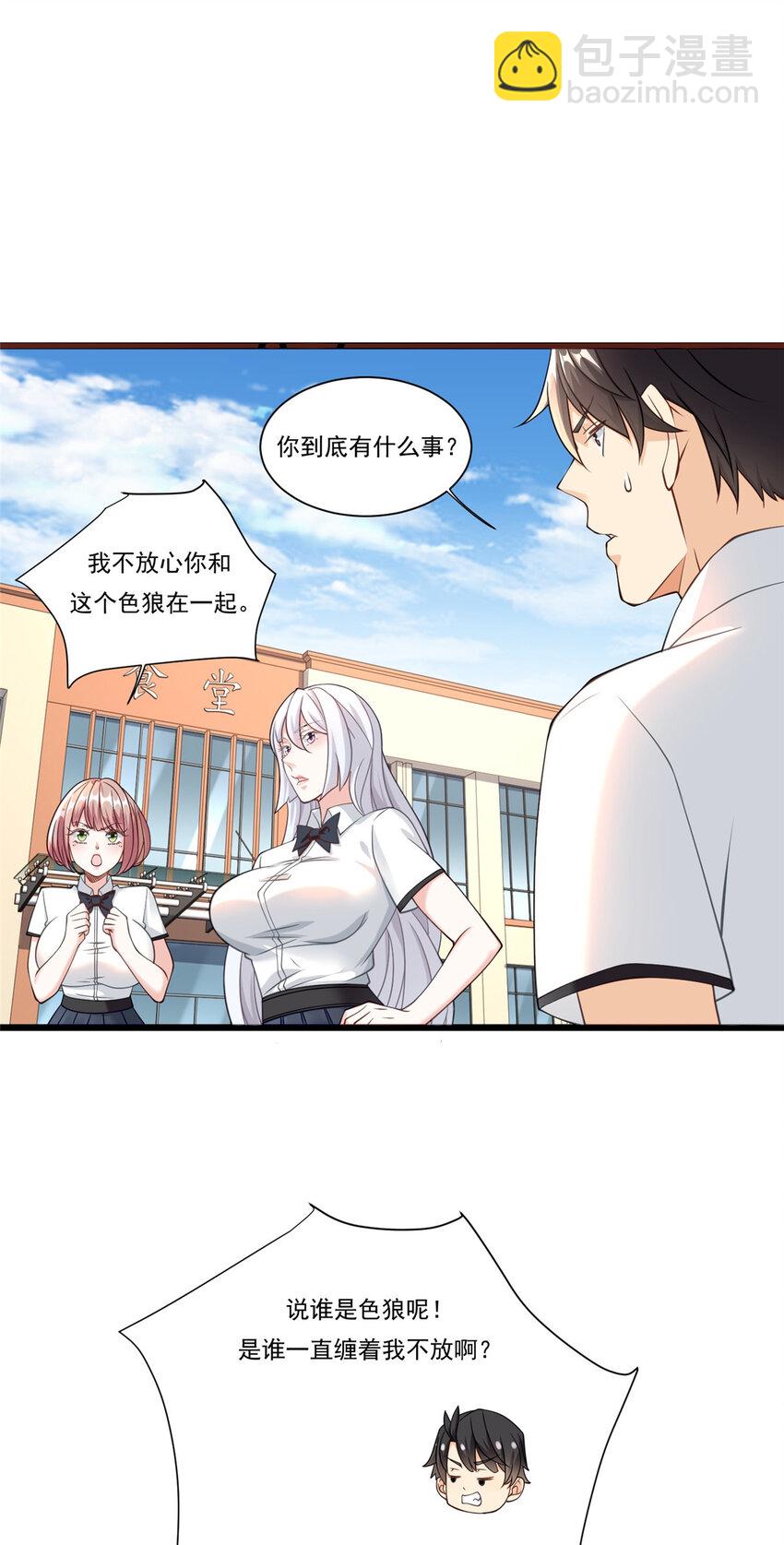 104 那些年你撩过的女孩-第104话