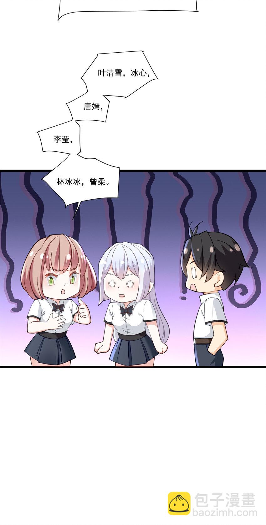 104 那些年你撩过的女孩-第104话