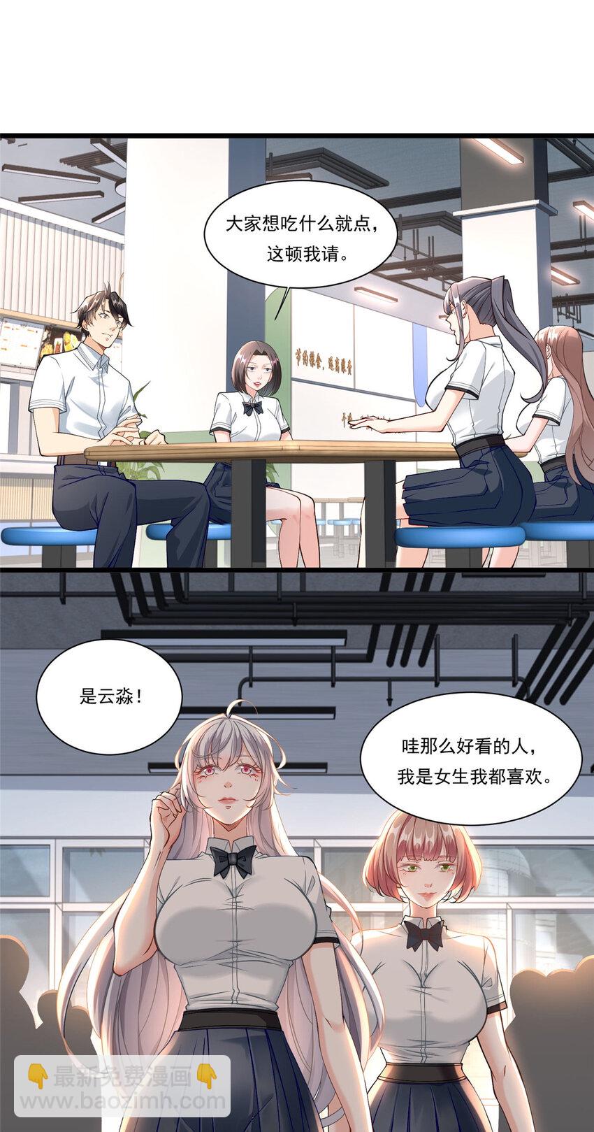104 那些年你撩过的女孩-第104话