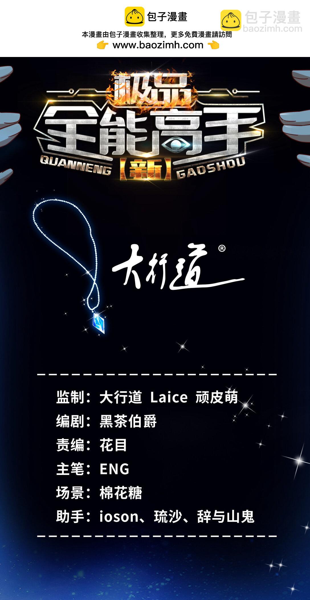 110 组合升级-第110话