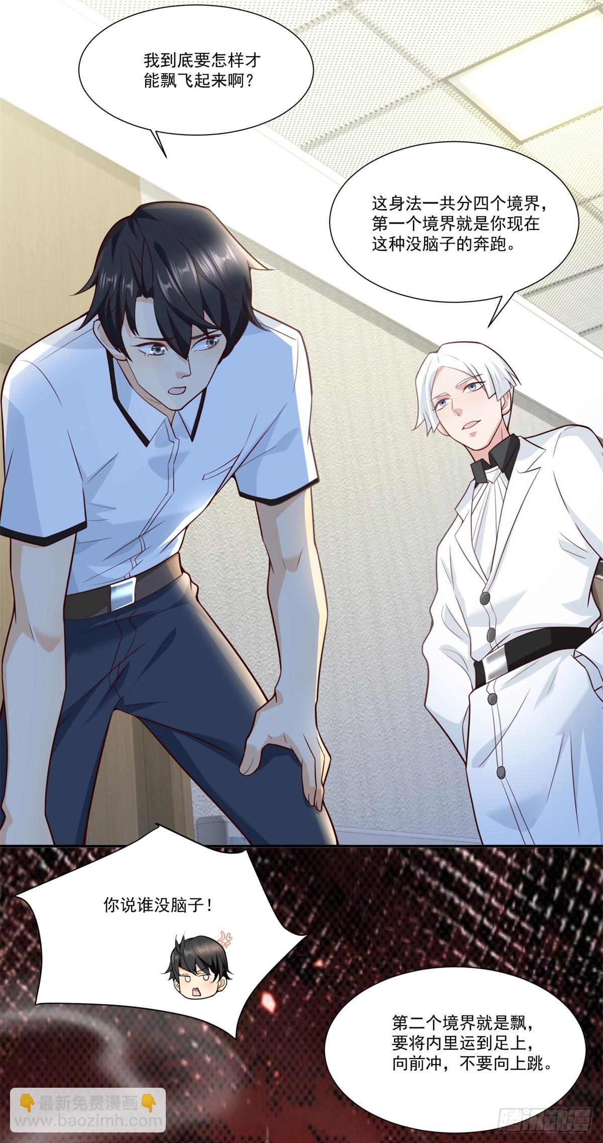 112 怎样才能飘起来啊-第112话
