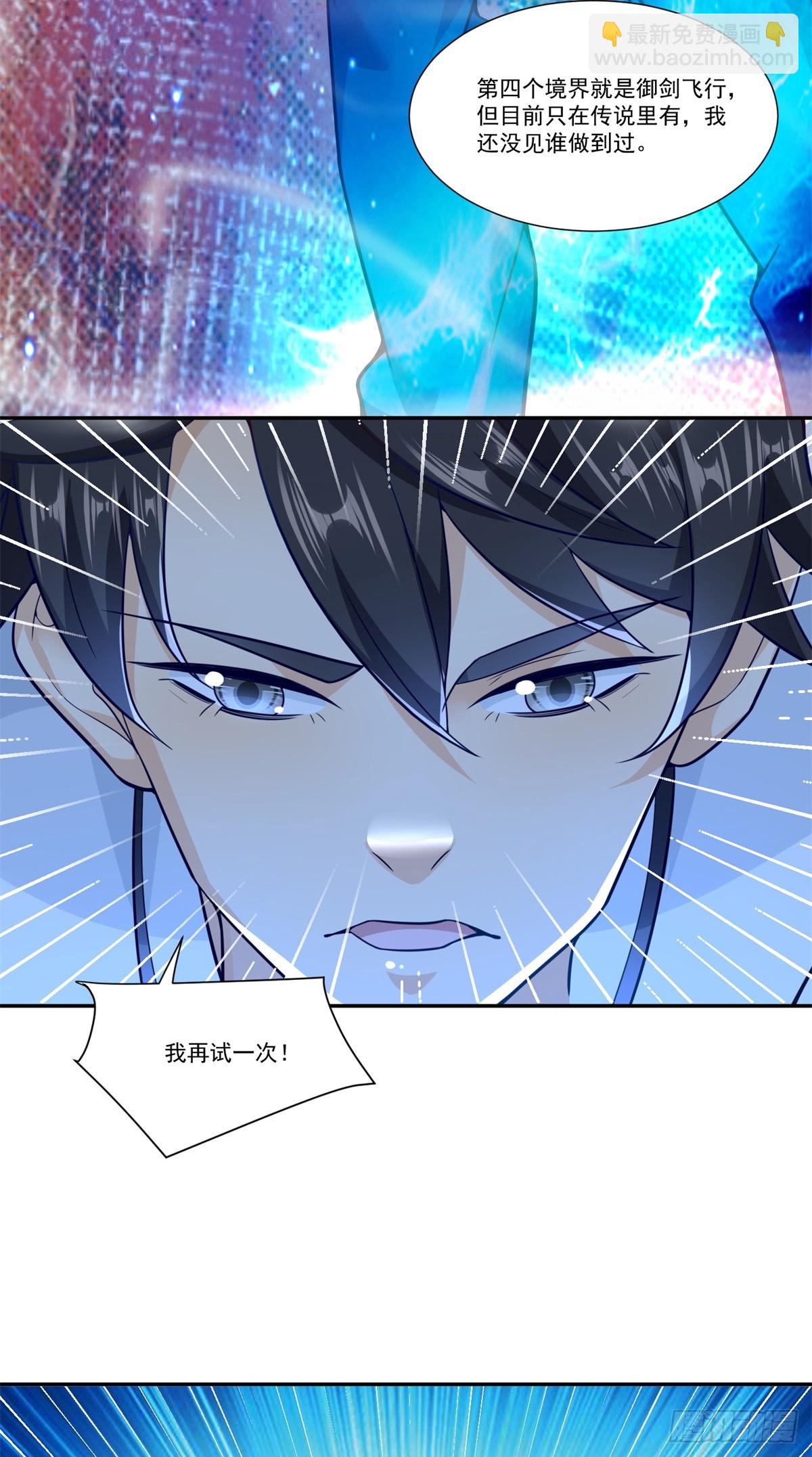 112 怎样才能飘起来啊-第112话