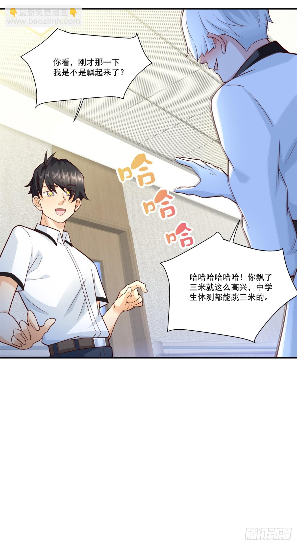 112 怎样才能飘起来啊-第112话