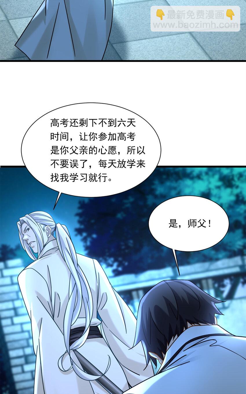 16 夏天拜师-第16话