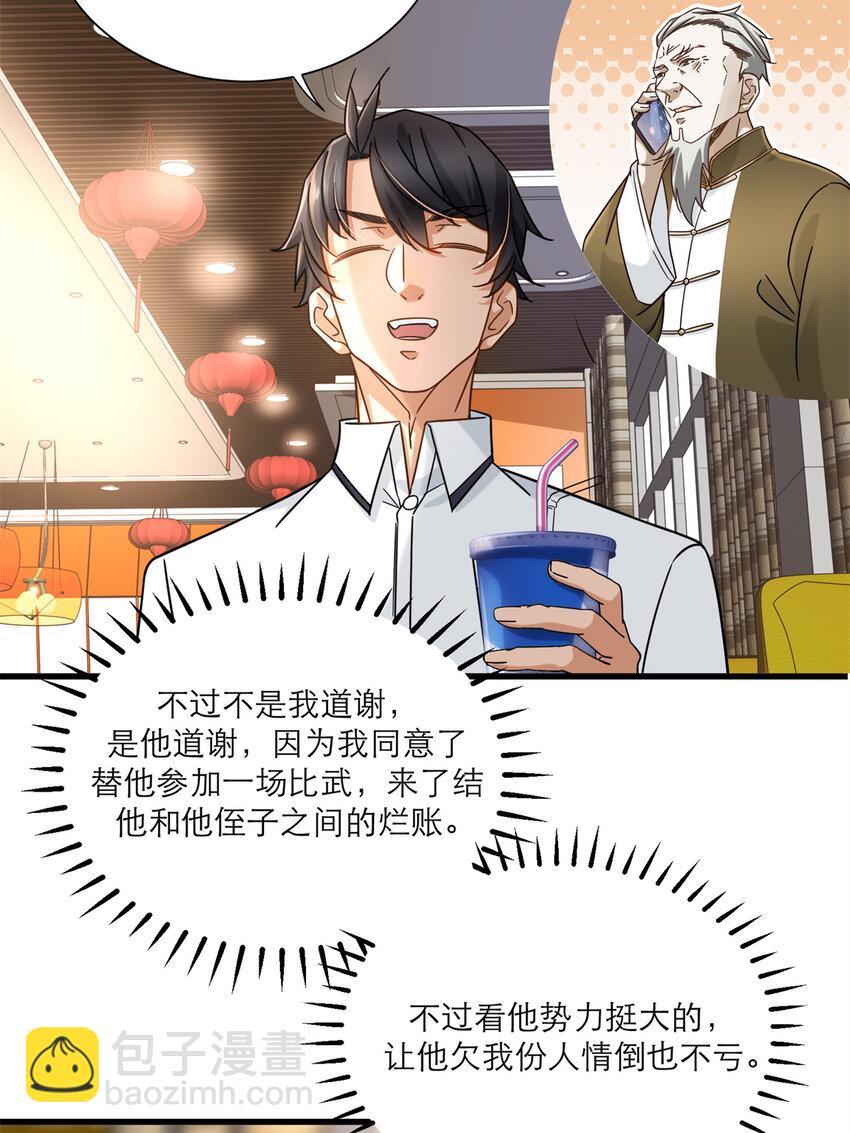 16 夏天拜师-第16话