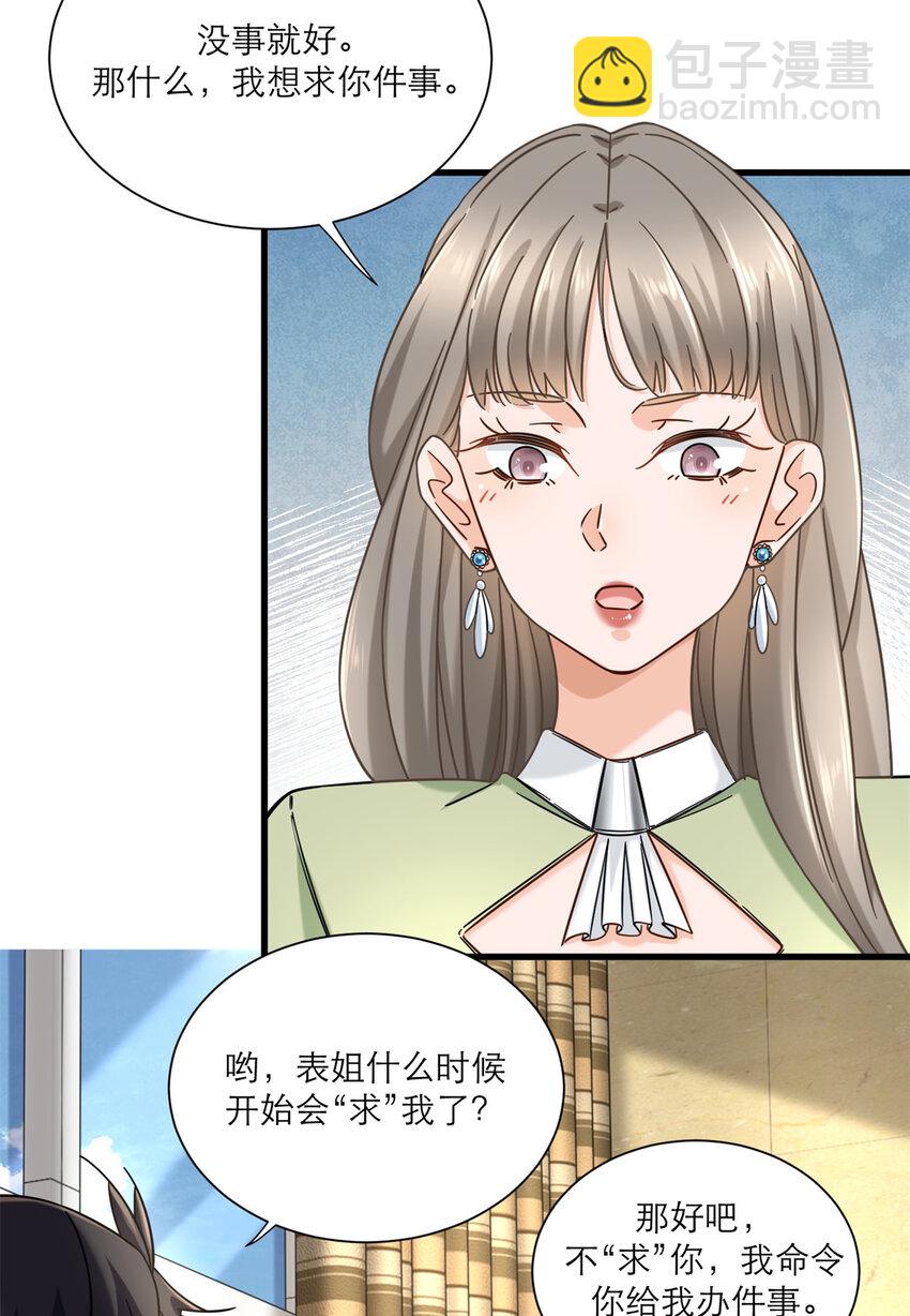 16 夏天拜师-第16话