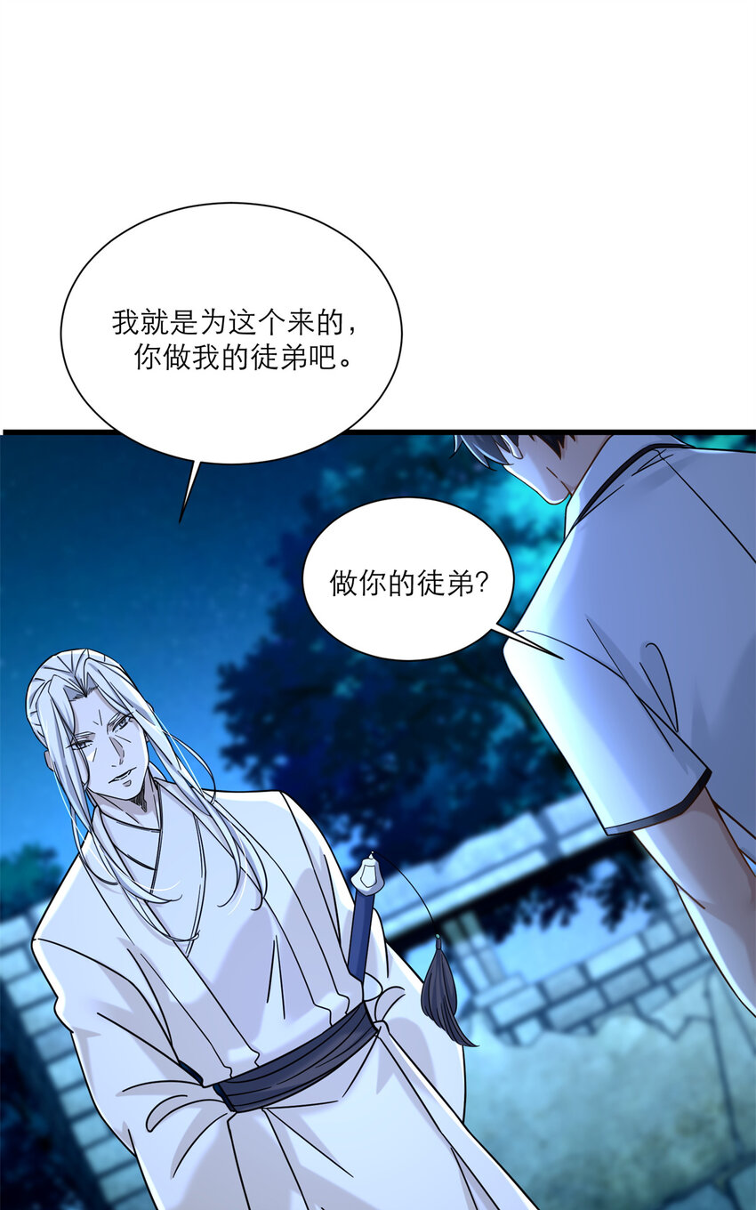 16 夏天拜师-第16话