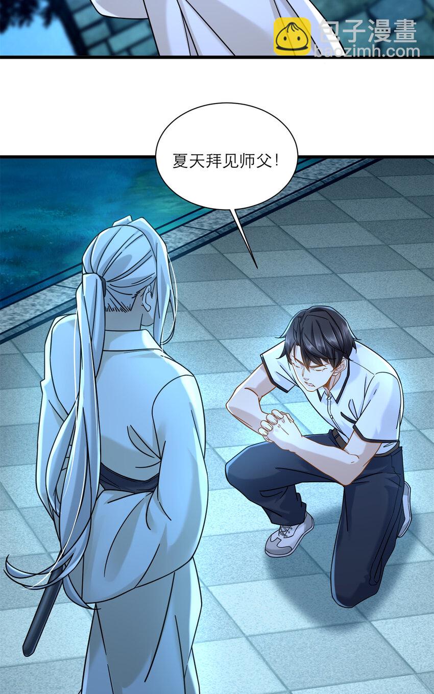16 夏天拜师-第16话