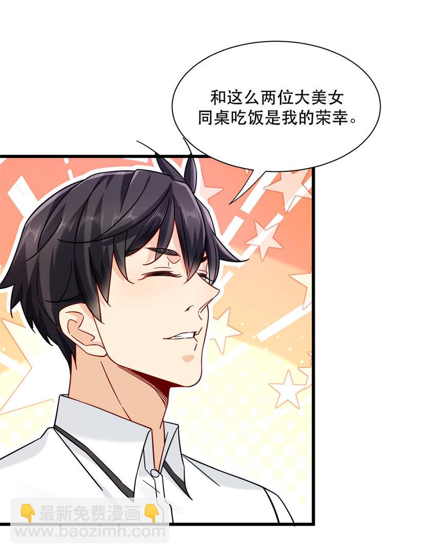 22 大排档的美女x2-第22话