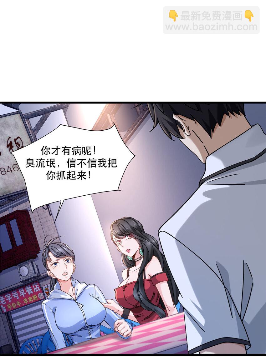 22 大排档的美女x2-第22话