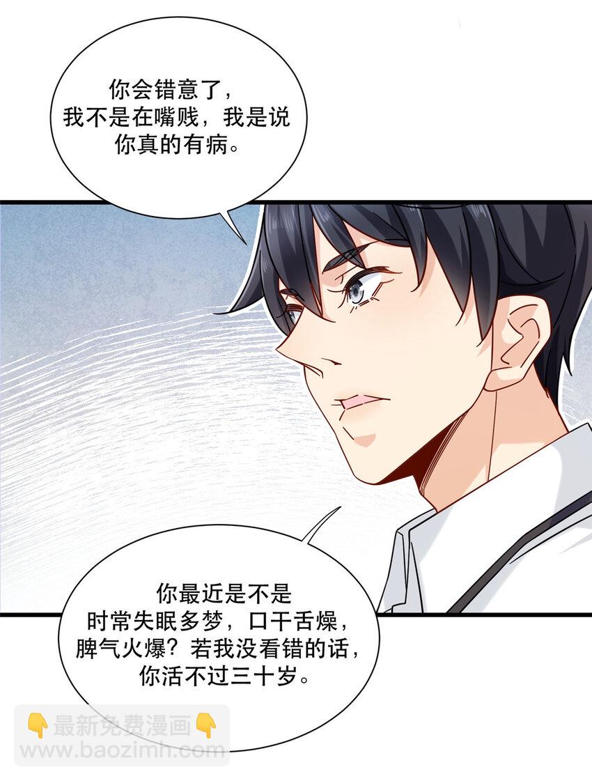 22 大排档的美女x2-第22话