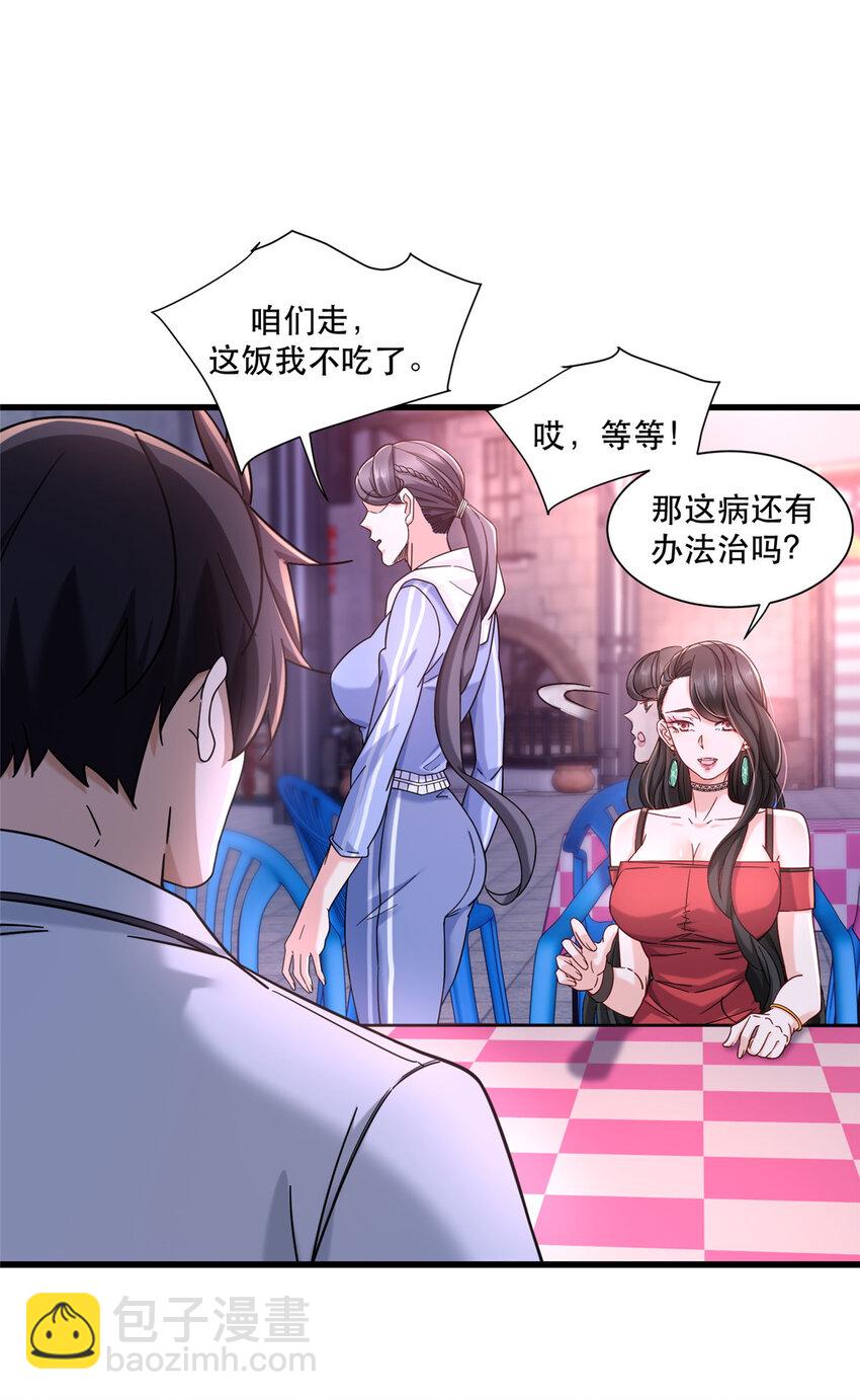 22 大排档的美女x2-第22话