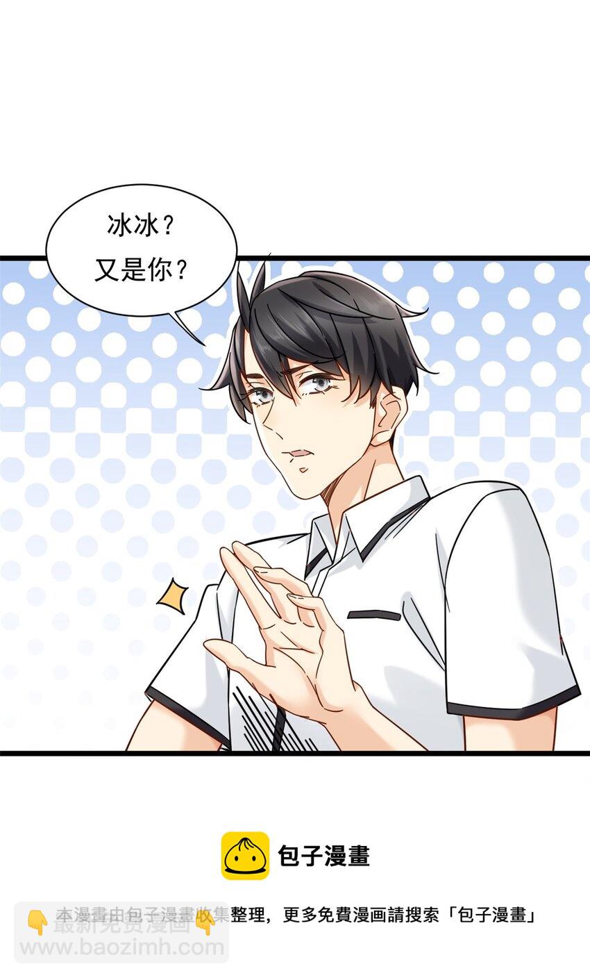 24 怎么老是你？-第24话