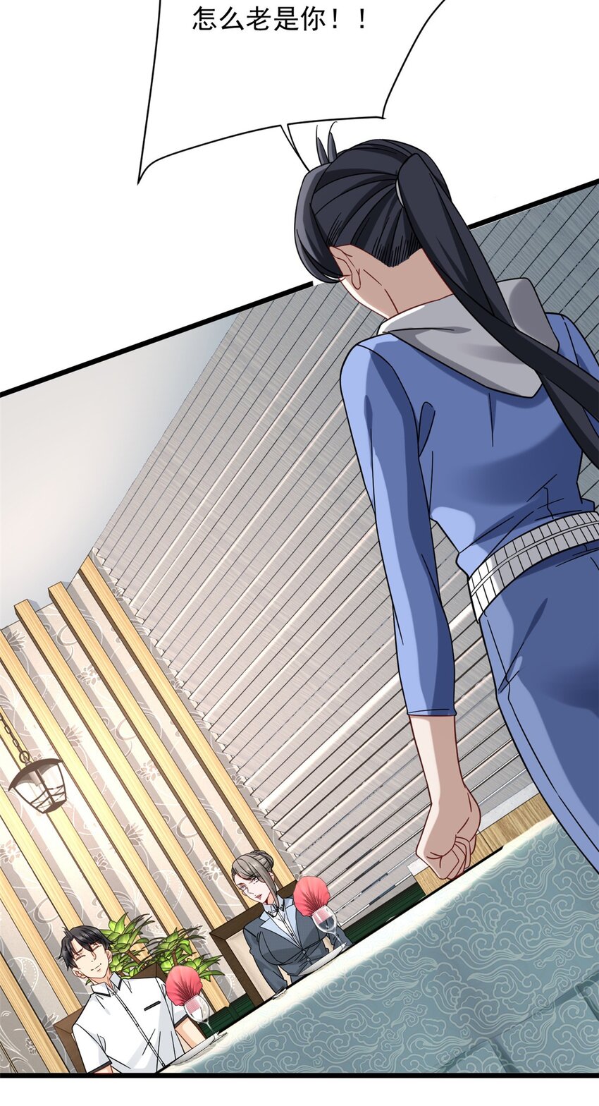 24 怎么老是你？-第24话
