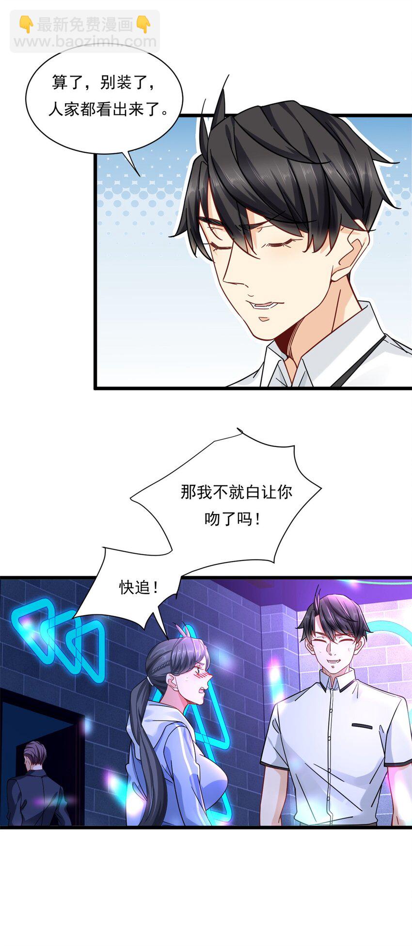 26 酒吧初吻-第26话