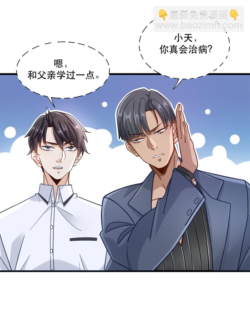 40 扁鹊神针-第40话