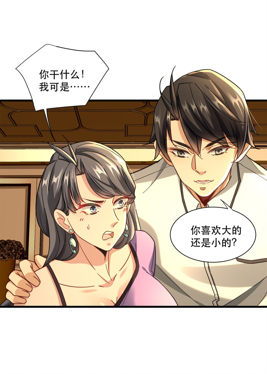 42 要亲就干脆点啊-第42话