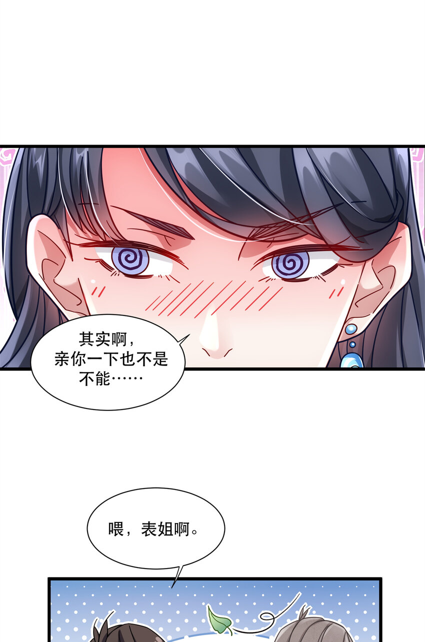 42 要亲就干脆点啊-第42话