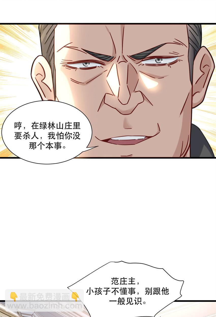 44 绿林山庄之战-第44话